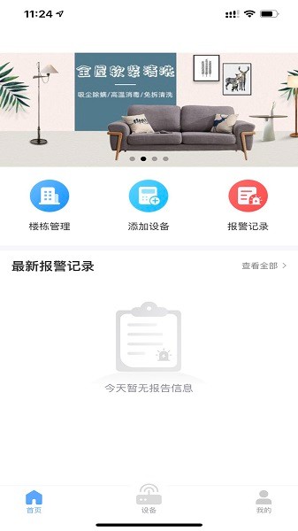 聯(lián)e家app下載