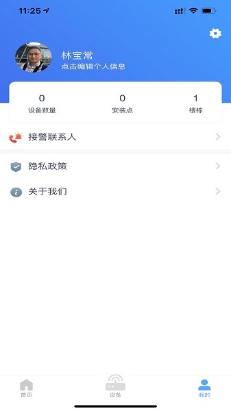 聯(lián)e家最新版 v2.3.18 安卓版 2