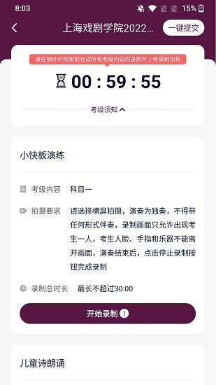 上海藝術(shù)學(xué)院2022社會藝術(shù)考級平臺 v1.0.0 安卓版 0