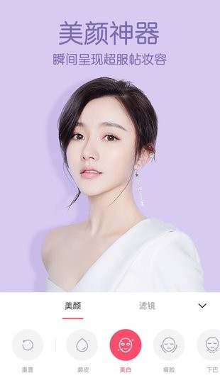 美顏拍照相機(jī)蘋(píng)果版 v1.2.2 iphone版 1