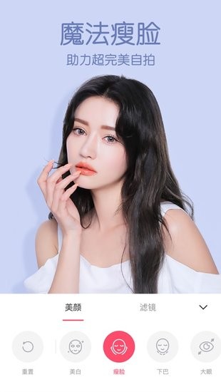 美顏拍照相機(jī)蘋(píng)果版 v1.2.2 iphone版 2