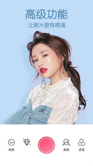 美顏拍照相機(jī)ios下載
