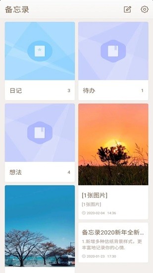 勿忘備忘錄app v2.4 安卓版 3