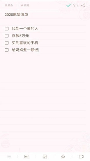 勿忘備忘錄app v2.4 安卓版 2