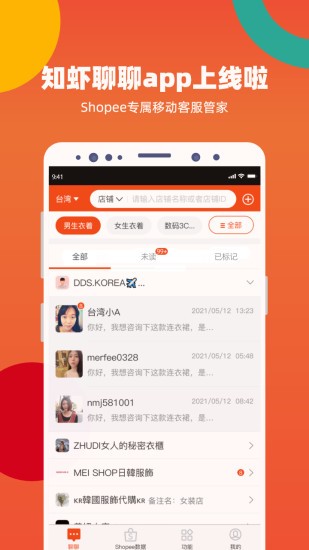 蝦皮賣家蝦多寶 v1.1.37 最新版 1
