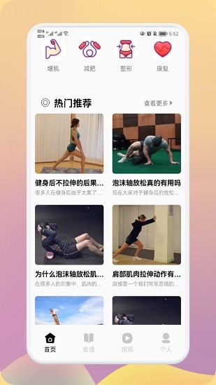 瘦身計劃大師 v1.3 安卓版 0