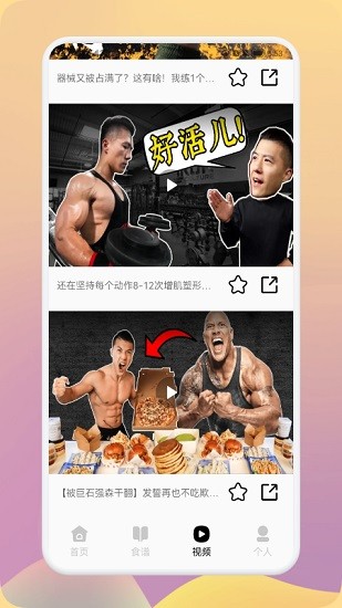 瘦身計劃大師 v1.3 安卓版 2