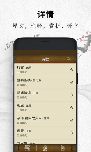 唐詩三百首經(jīng)典app v5.0514.32 安卓最新版 0