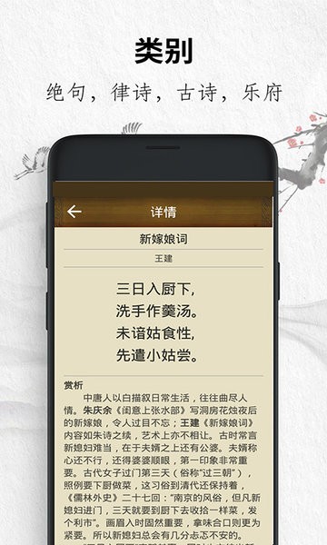 唐詩三百首經(jīng)典app v5.0514.32 安卓最新版 1