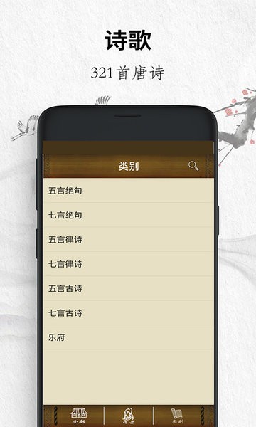 唐詩三百首經(jīng)典app v5.0514.32 安卓最新版 3