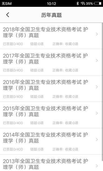 初級護師題集手機版 v1.6 安卓版 1