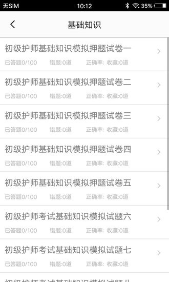 初級護師題集手機版 v1.6 安卓版 2