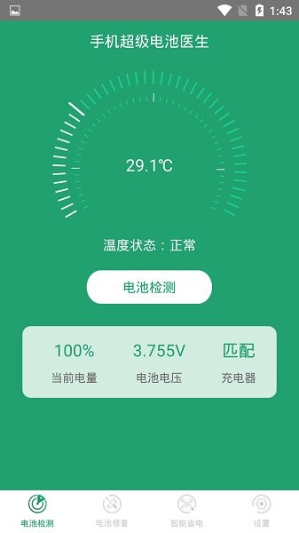 手機超級電池醫(yī)生app v1.5.4 安卓版 1