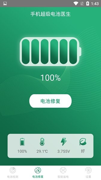 手機超級電池醫(yī)生app v1.5.4 安卓版 2
