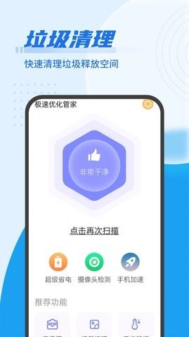 流動極速優(yōu)化管家軟件 流動極速優(yōu)化管家app