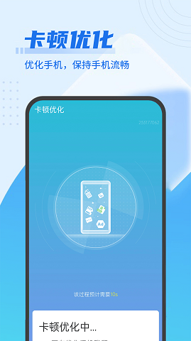 流動極速優(yōu)化管家 v1.0.0 安卓版 4