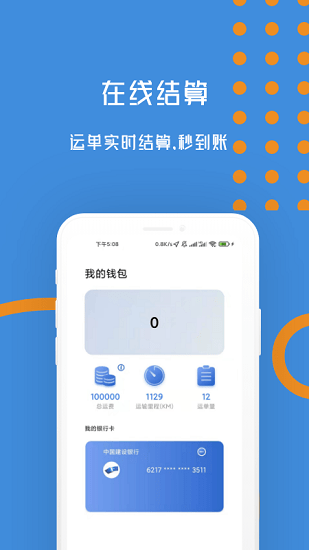 物移通司機版 v2.1.0 安卓版 0