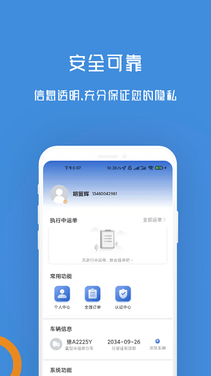 物移通司機版 v2.1.0 安卓版 2