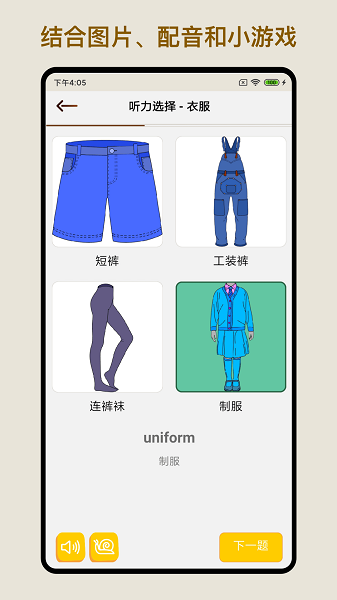 多練英語詞句app v1.2.0 安卓版 0