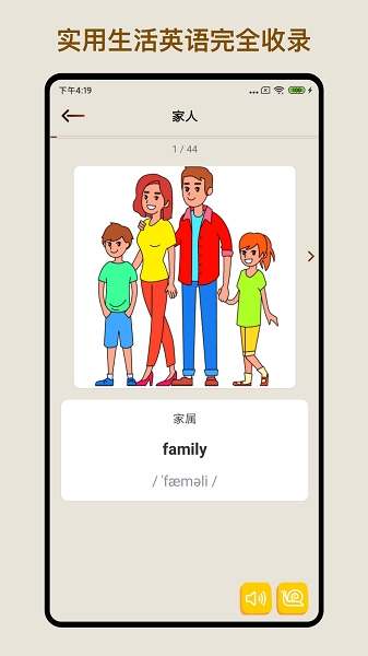 多練英語詞句app v1.2.0 安卓版 1
