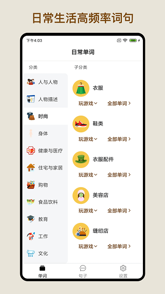 多練英語詞句app
