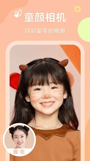 甜橙相機(jī) v1.0.0 安卓版 1