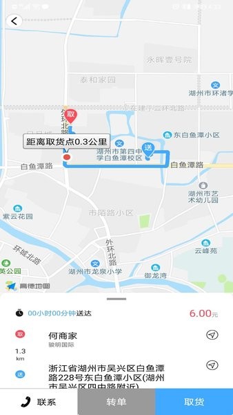 家家愛騎手端app v1.0.0 安卓版 0