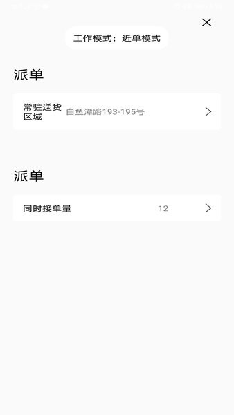 家家愛騎手端app v1.0.0 安卓版 1