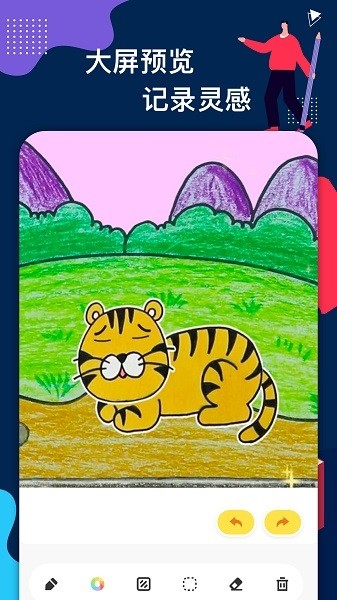 蛐蛐瘋狂畫(huà)板 v1.1 安卓版 0