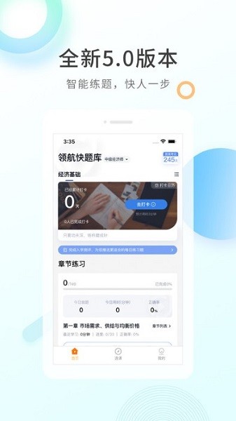 領(lǐng)航快題庫(kù)app
