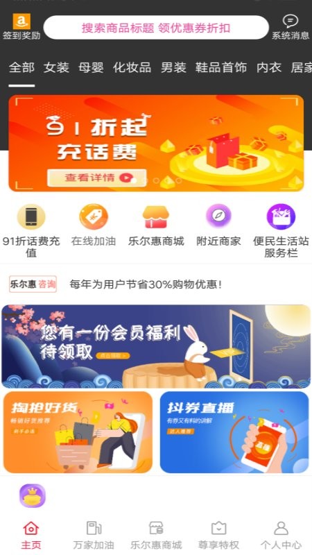 樂(lè)爾惠商城 v1.0.2600 安卓版 0