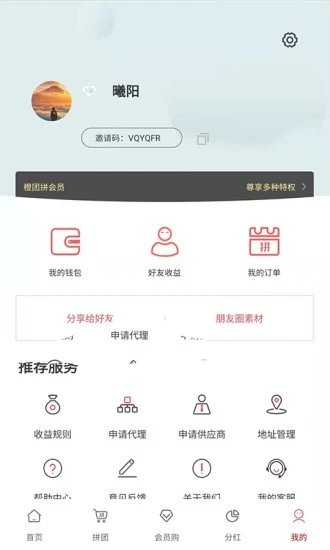 橙團(tuán)拼購物 v1.0 安卓版 0