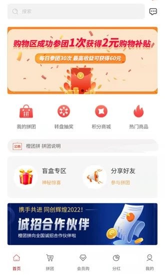 橙團(tuán)拼購物 v1.0 安卓版 3