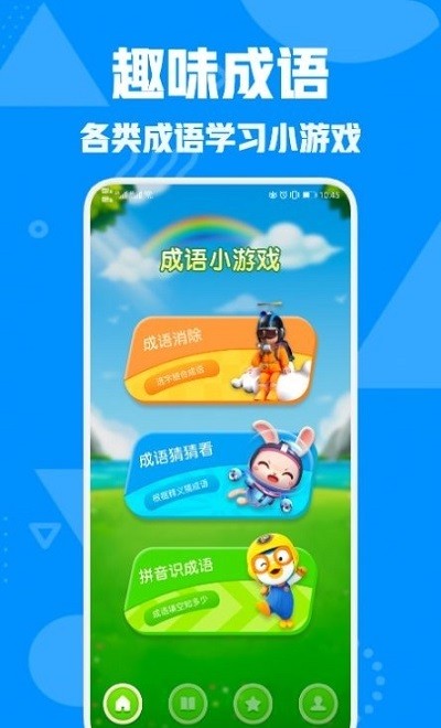 熊貓猜成語 v1.1 安卓版 1