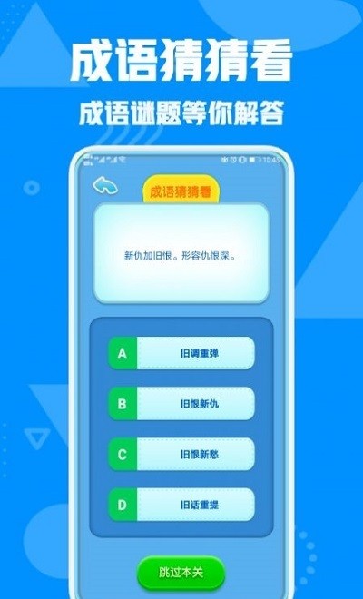 熊貓猜成語app下載