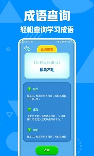 熊貓猜成語 v1.1 安卓版 2