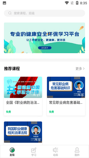 HSE培訓(xùn)軟件下載