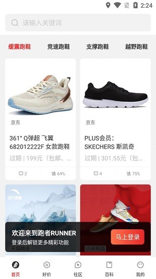 跑者runnerapp v1.1.5 安卓版 1