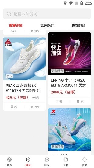 跑者runnerapp v1.1.5 安卓版 2