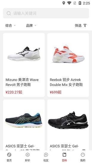 跑者RUNNER軟件下載