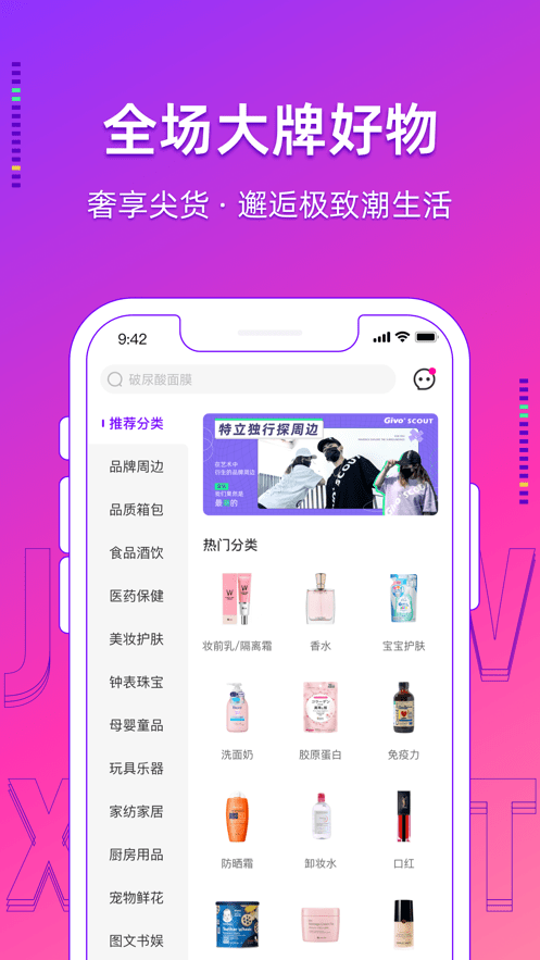 極物星探pro最新版 極物星探proapp下載