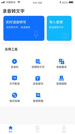 瑞躍錄音轉(zhuǎn)文字 v1.0.3 安卓版 0