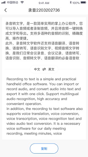 瑞躍錄音轉(zhuǎn)文字 v1.0.3 安卓版 2