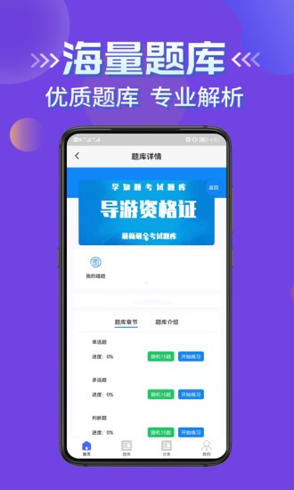 導(dǎo)游考證學(xué)知題手機(jī)版1