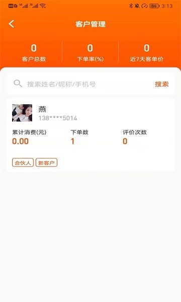 吉客選商家app下載