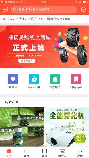 搏揚(yáng)易購 搏揚(yáng)易購app