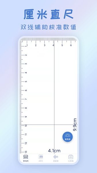 智能AR測(cè)量?jī)x官方0