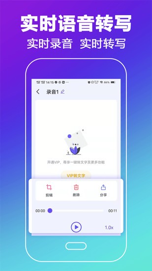 中科錄音轉(zhuǎn)文字app v3.9.6 安卓版 2