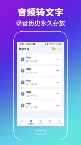 中科錄音轉(zhuǎn)文字app v3.9.6 安卓版 0