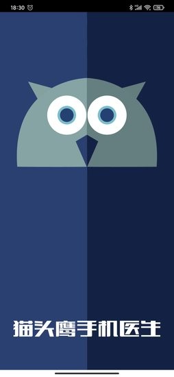 貓頭鷹手機醫(yī)生app v1.0.0 安卓版 2